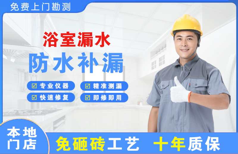天长浴室漏水维修